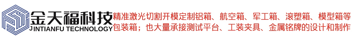 成都鋁合金航空箱定制廠家價格表-航空箱圖片-鋁箱-鋁合金箱-金天?？萍? border=